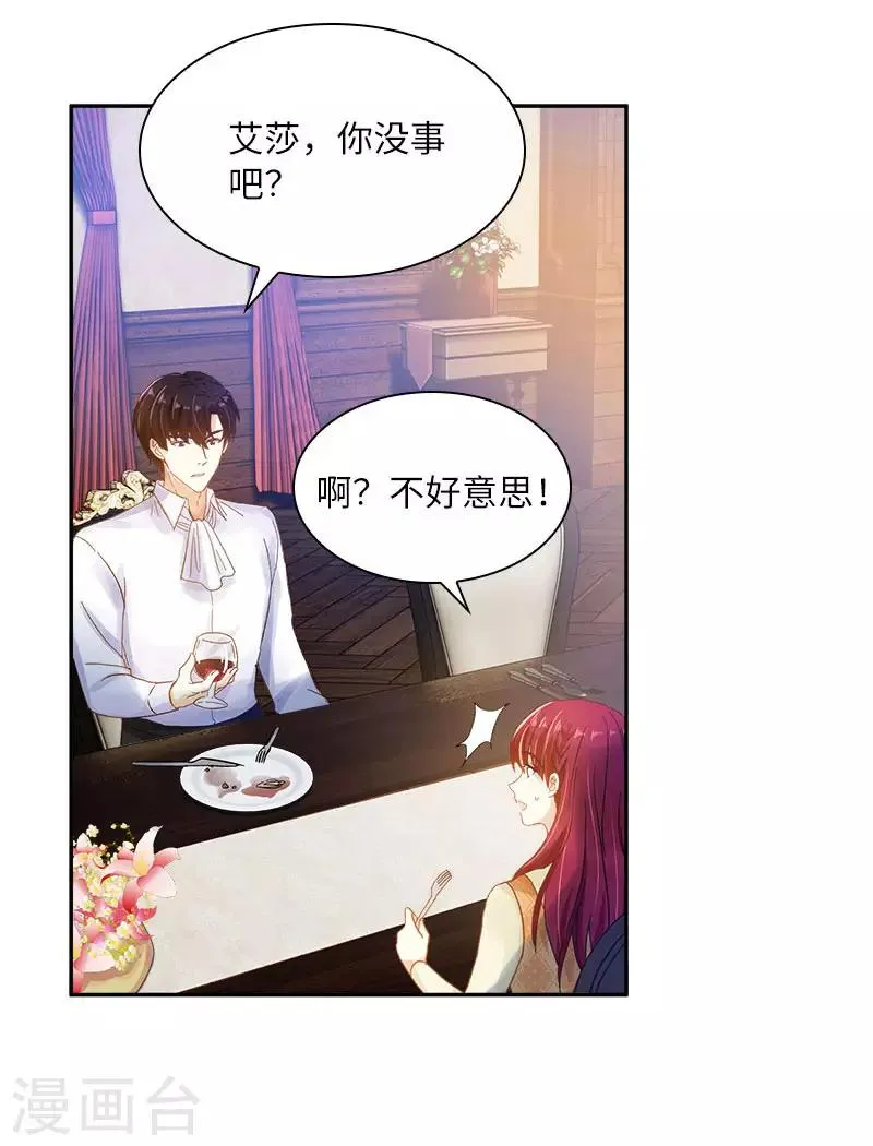 第74话 最深爱的人 第20页