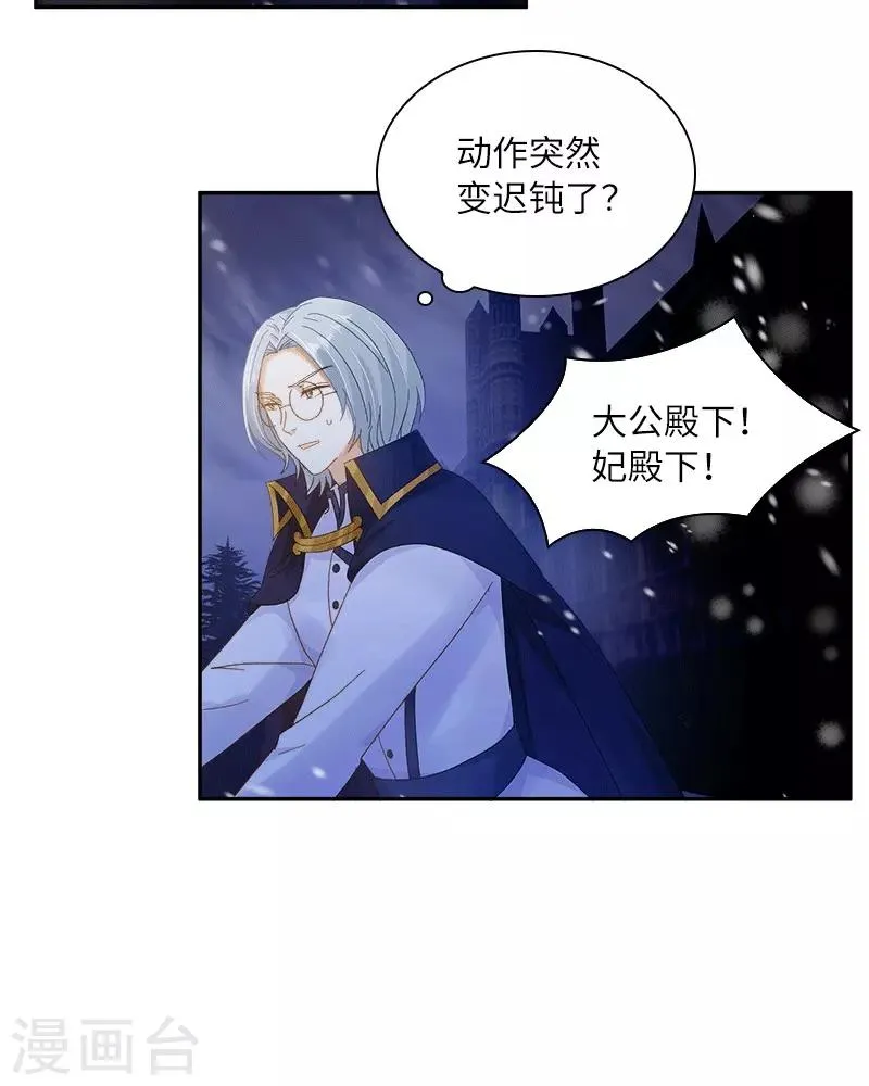 第76话 强大的艾莎 第19页