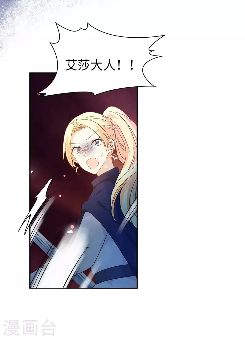 第76话 强大的艾莎 第35页