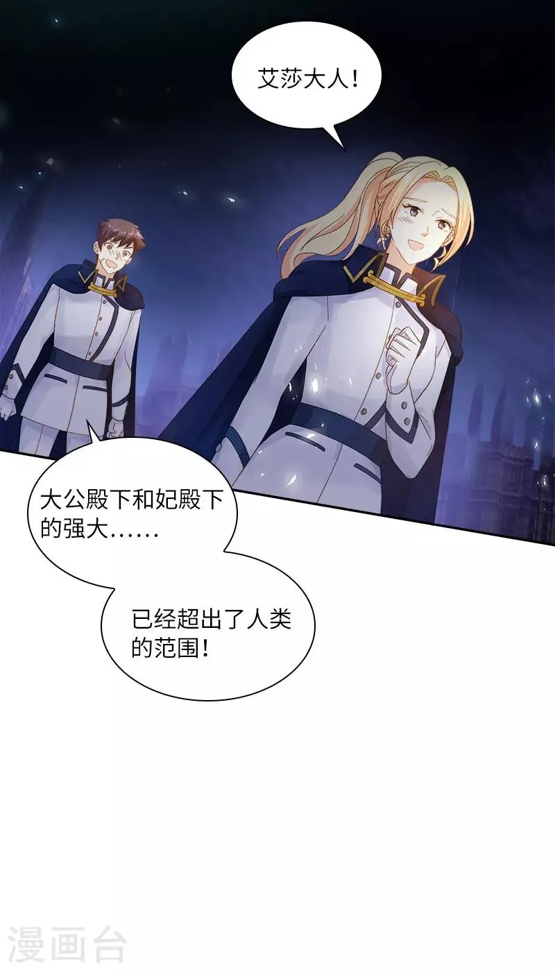 第76话 强大的艾莎 第43页