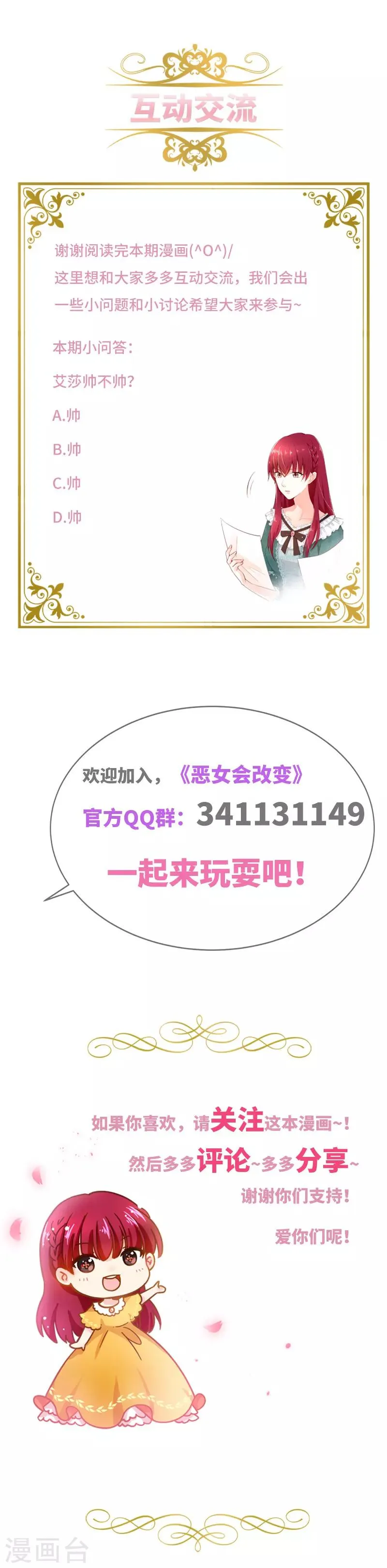 第76话 强大的艾莎 第44页