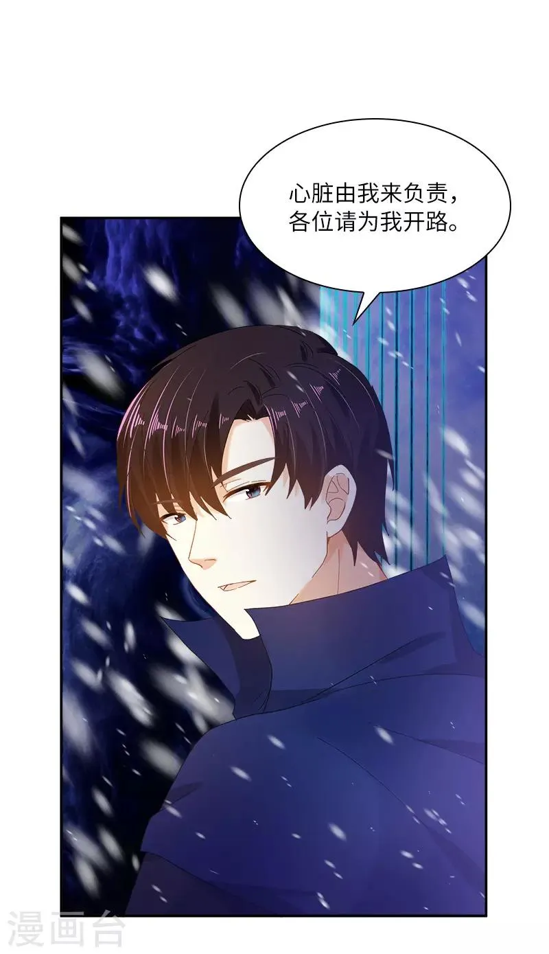第78话 一起带来的春天 第8页