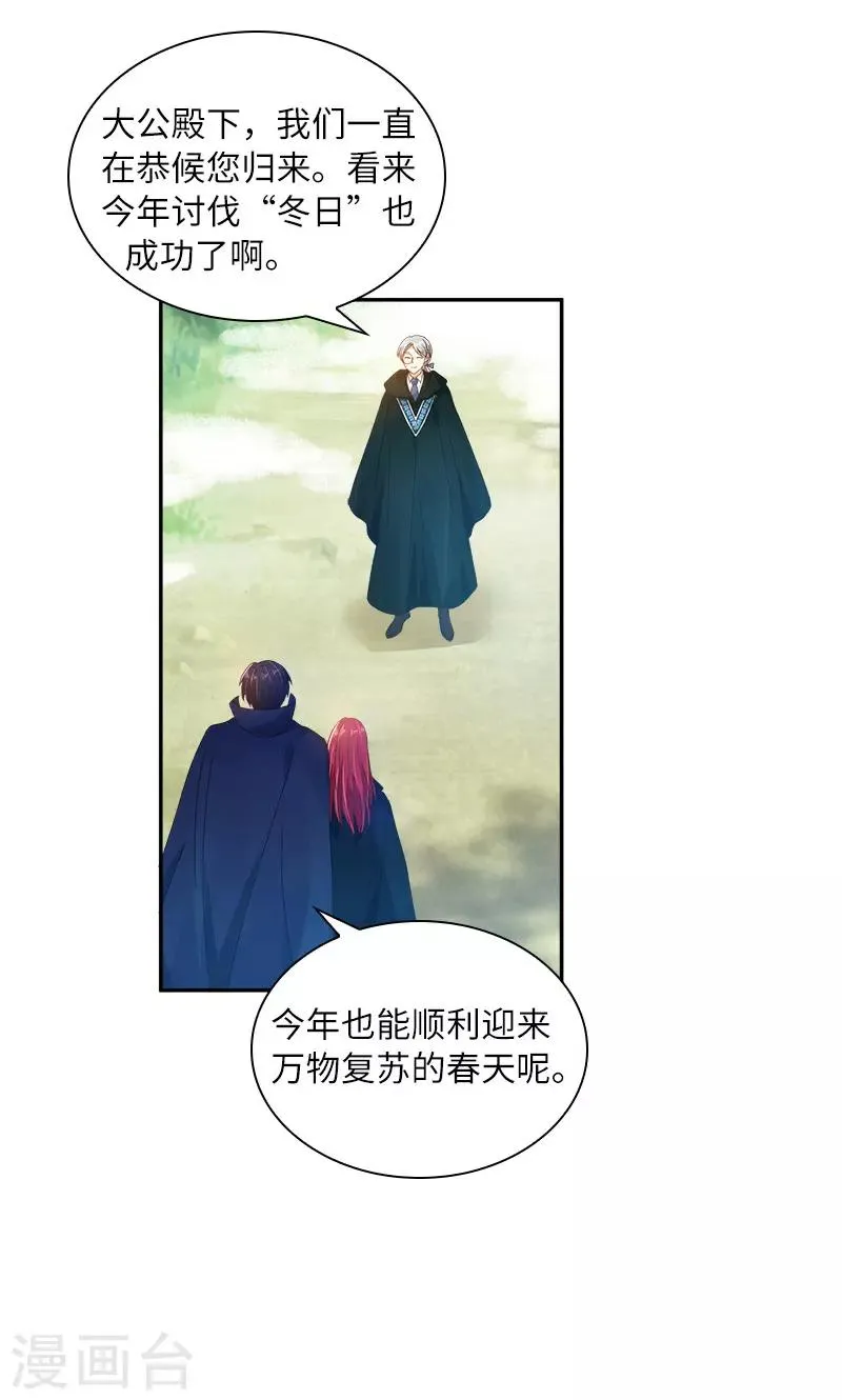 第78话 一起带来的春天 第33页