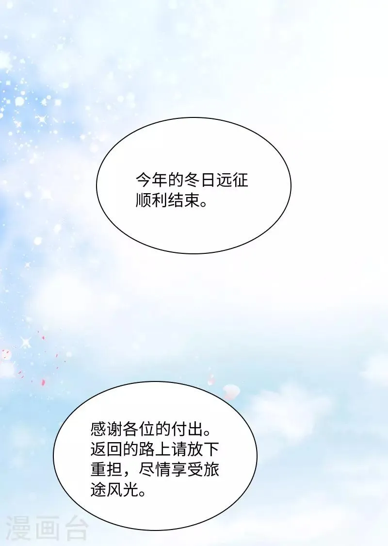 第78话 一起带来的春天 第42页