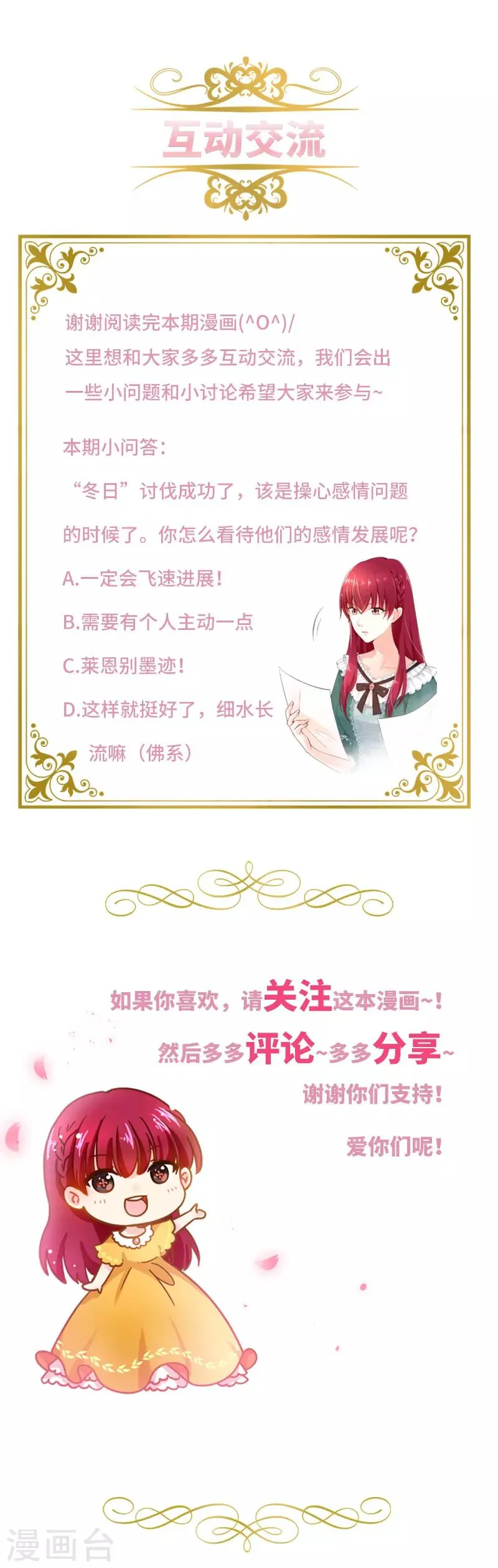 第78话 一起带来的春天 第45页