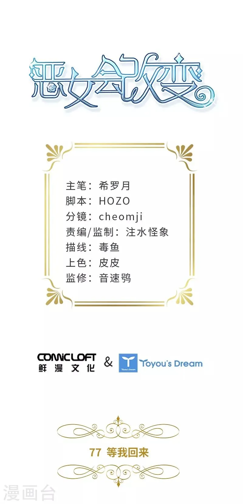 第77话 等我回来 第2页
