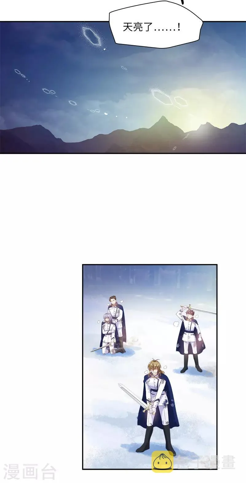 第77话 等我回来 第4页