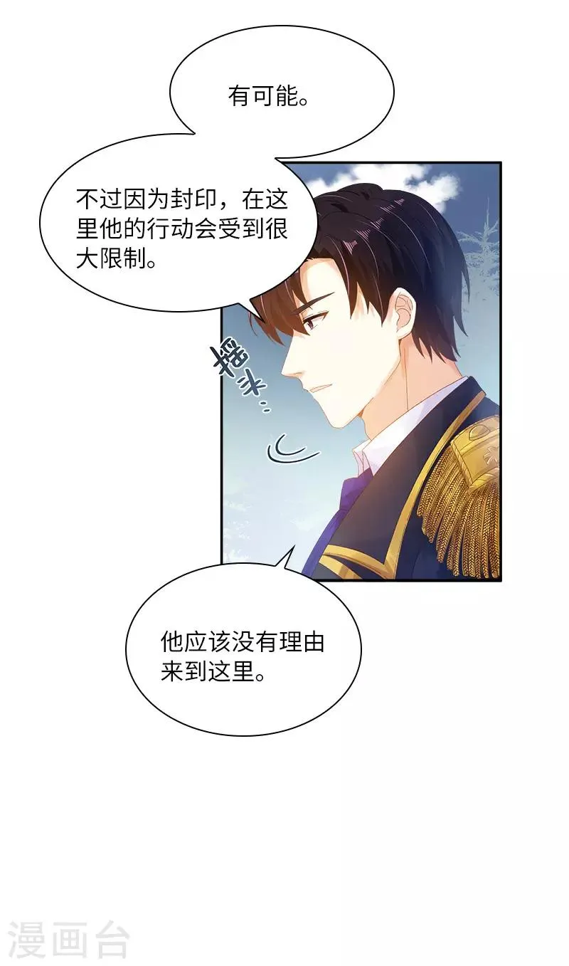 第77话 等我回来 第9页