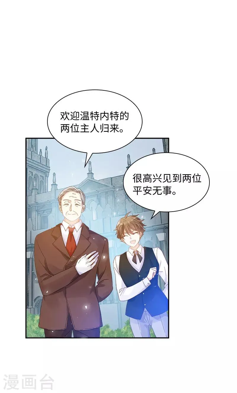 第79话 真正的新婚之夜 第5页