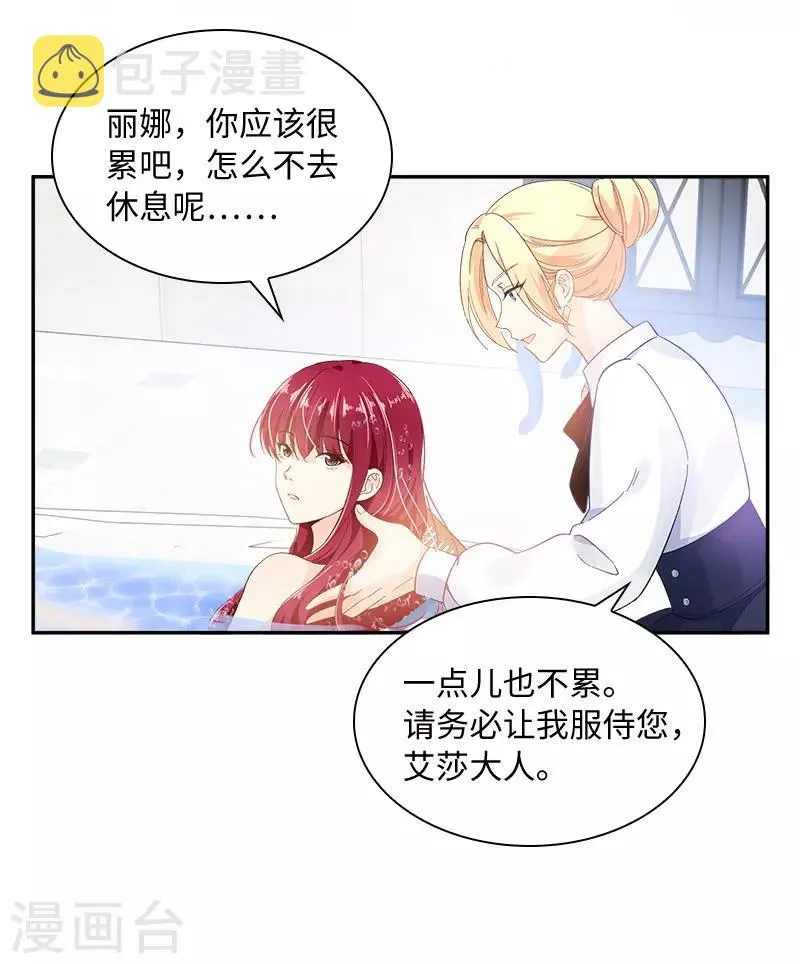 第79话 真正的新婚之夜 第11页
