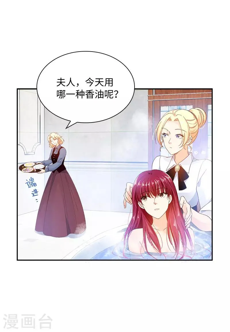 第79话 真正的新婚之夜 第16页