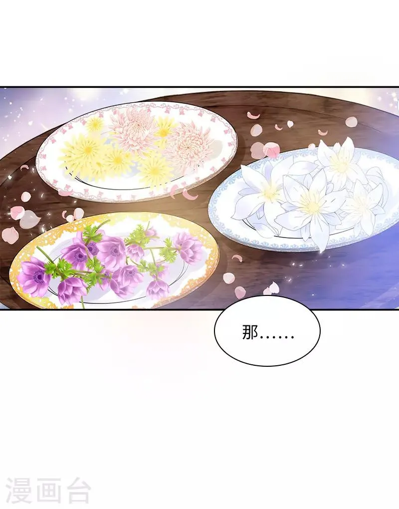 第79话 真正的新婚之夜 第17页