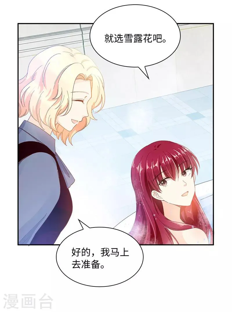 第79话 真正的新婚之夜 第18页
