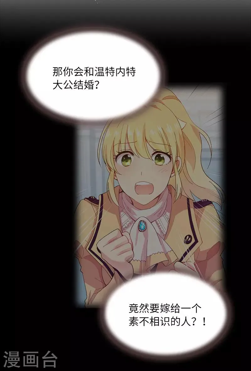 第79话 真正的新婚之夜 第22页