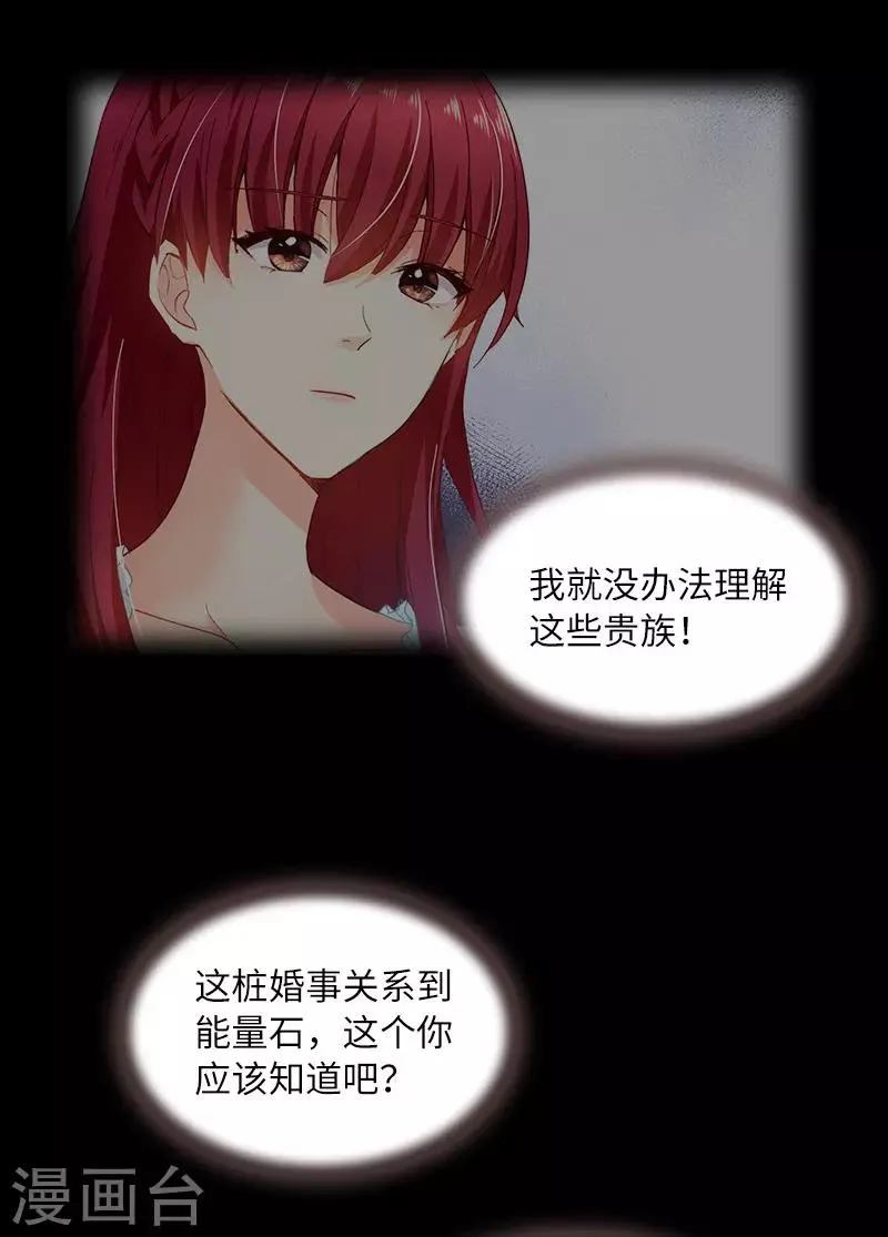 第79话 真正的新婚之夜 第23页