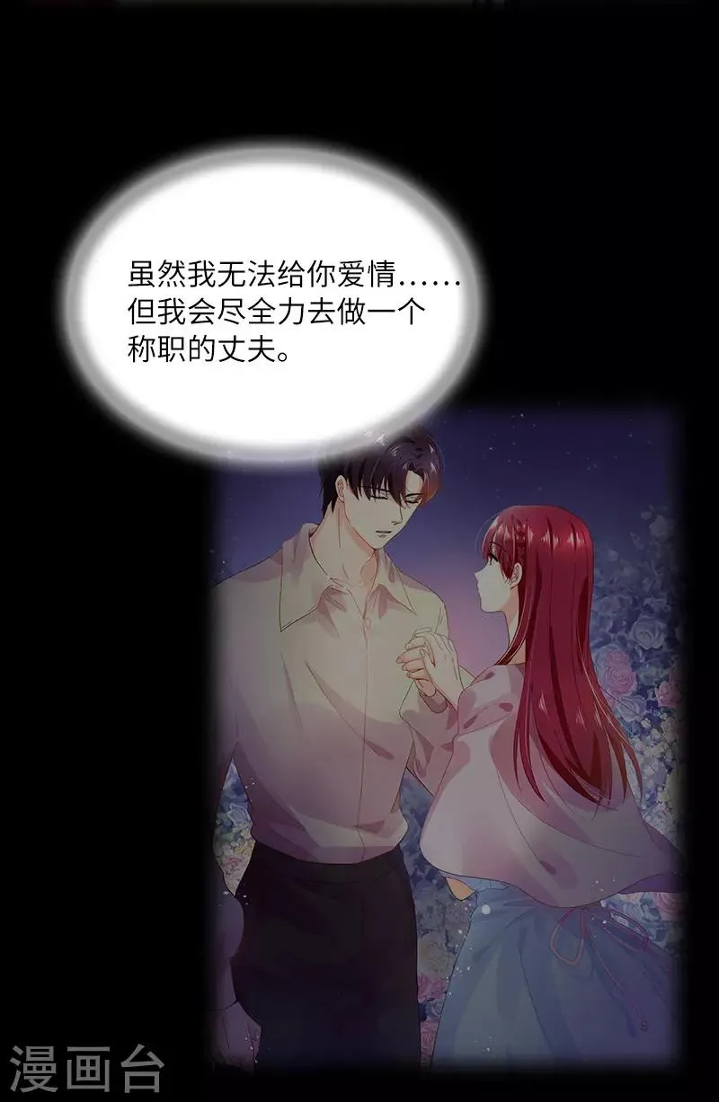 第79话 真正的新婚之夜 第26页