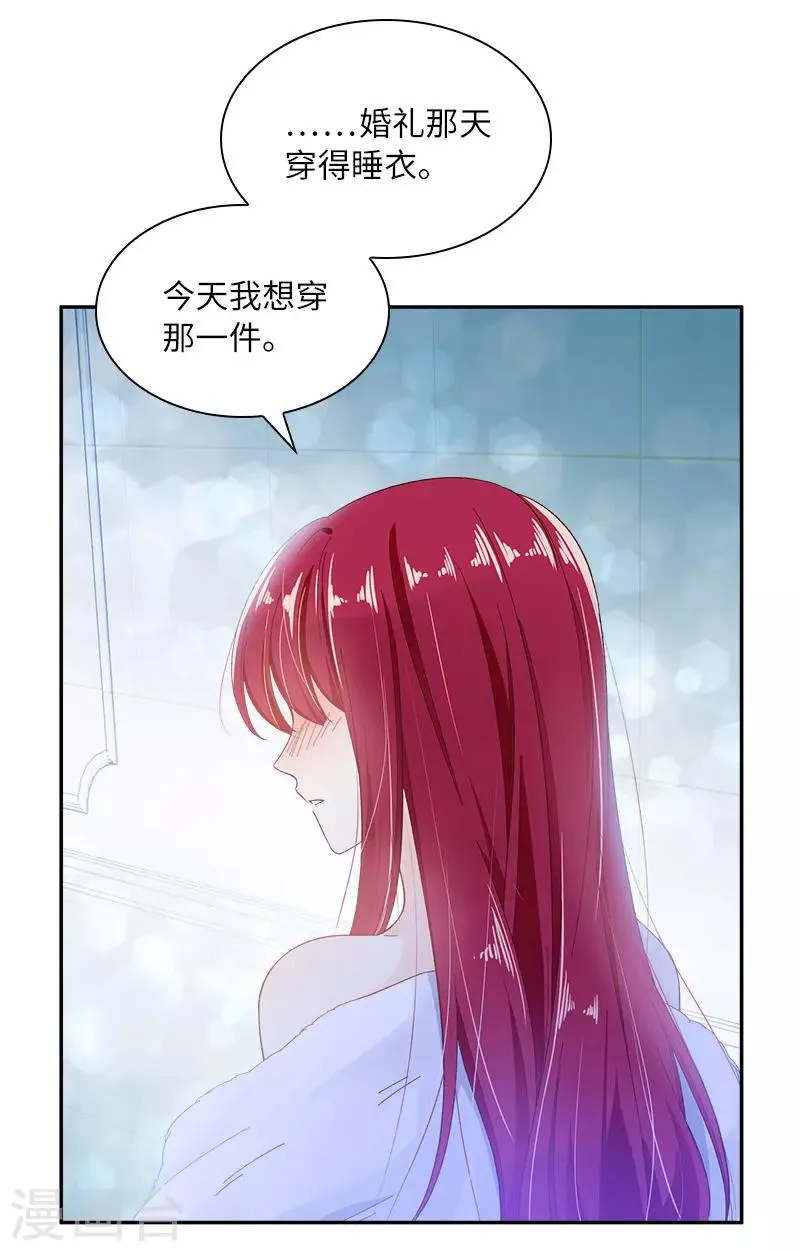 第79话 真正的新婚之夜 第31页