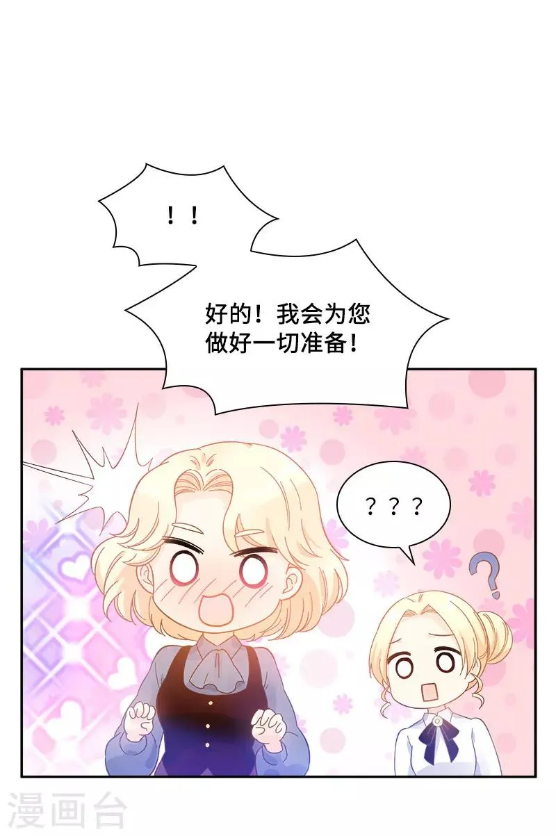 第79话 真正的新婚之夜 第32页