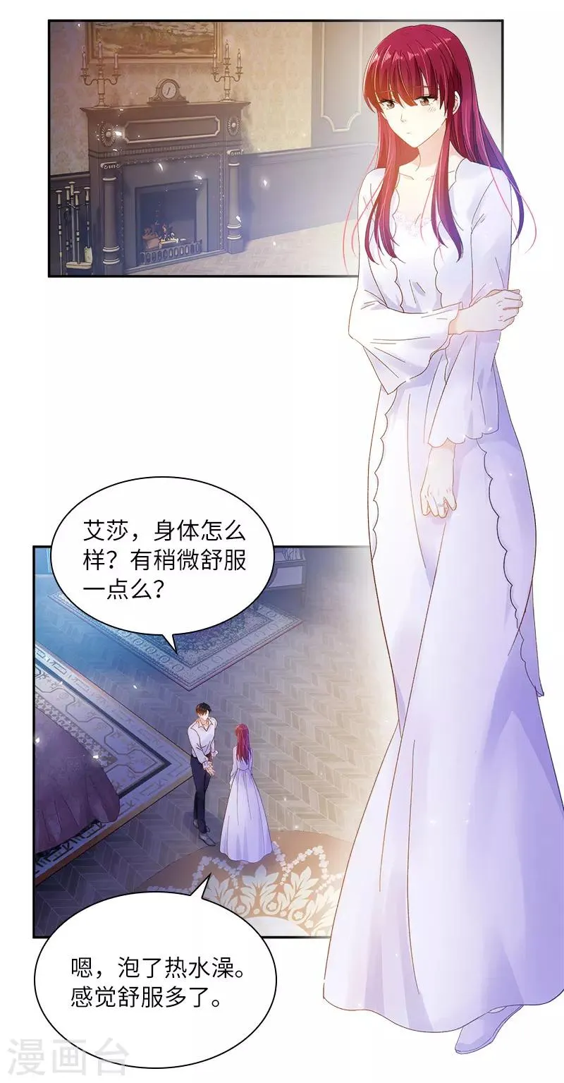 第79话 真正的新婚之夜 第34页