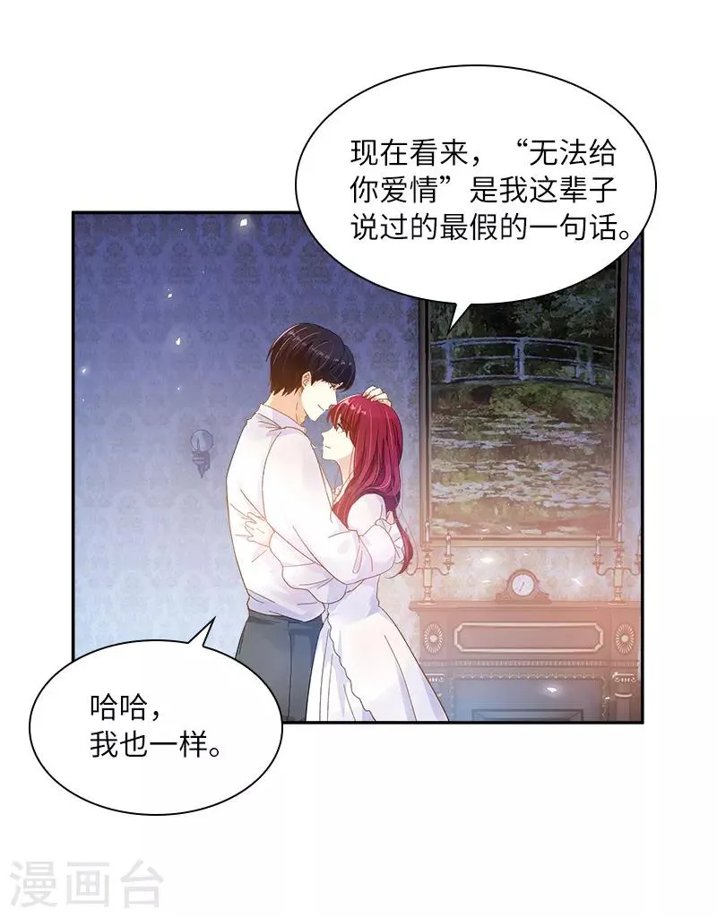 第79话 真正的新婚之夜 第38页