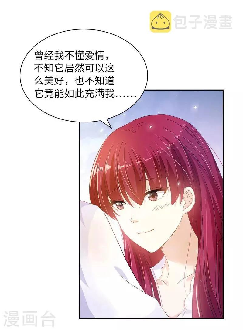 第79话 真正的新婚之夜 第39页