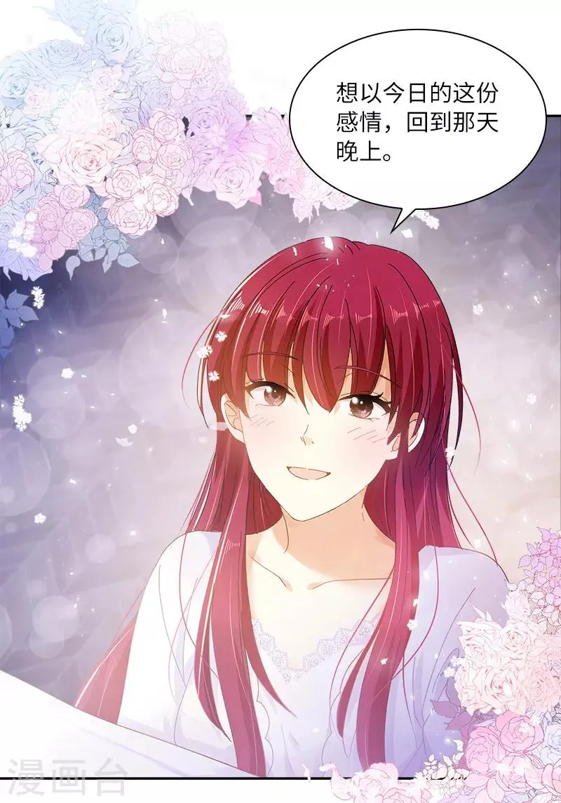 第79话 真正的新婚之夜 第43页