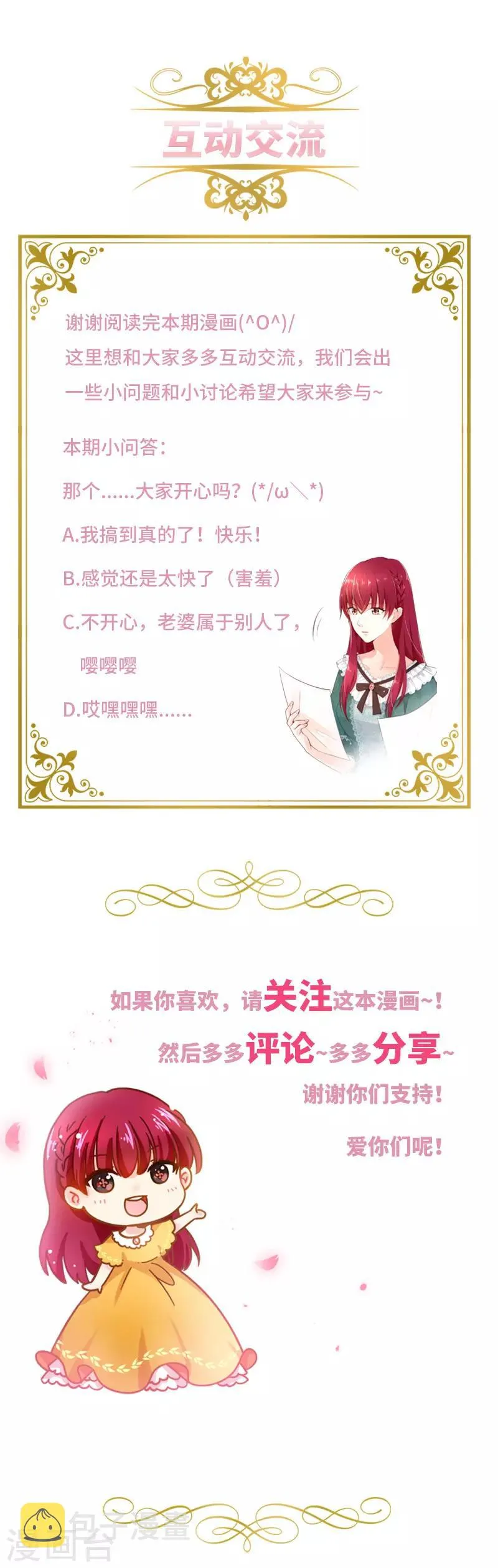 第79话 真正的新婚之夜 第55页