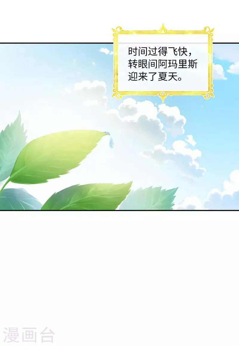 第80话 只想和你独处 第8页