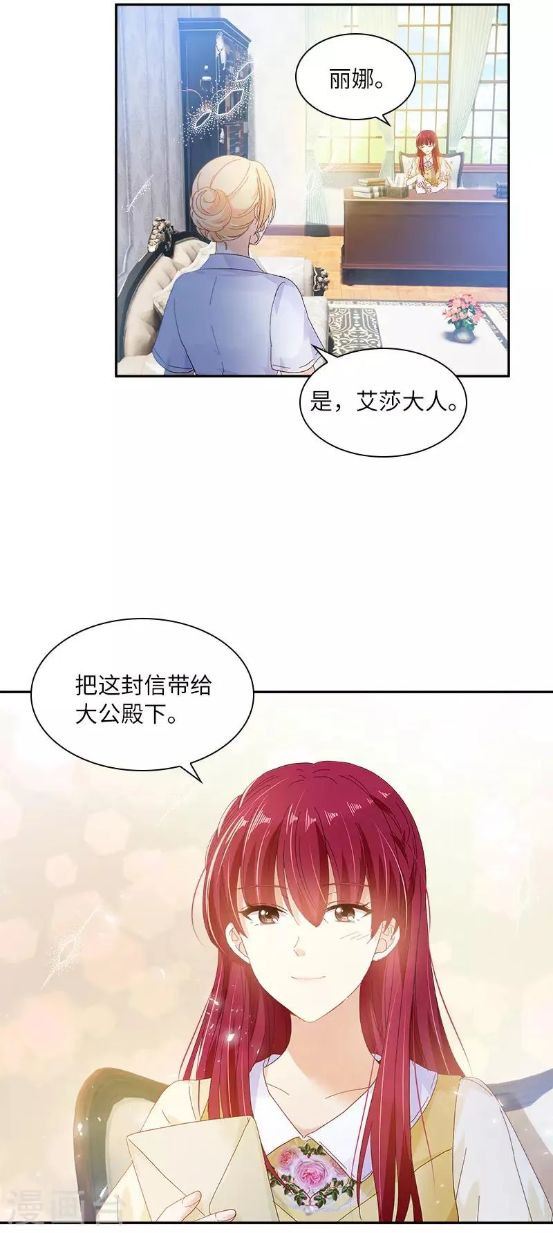 第80话 只想和你独处 第12页