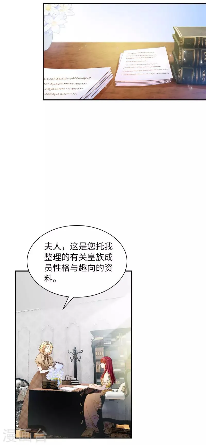 第80话 只想和你独处 第14页