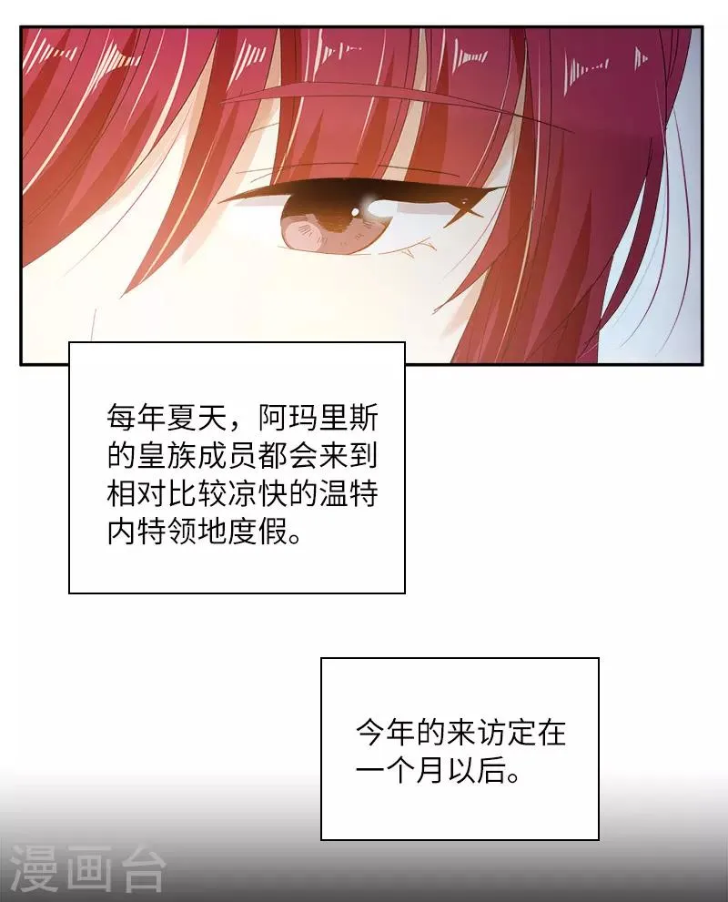 第80话 只想和你独处 第17页