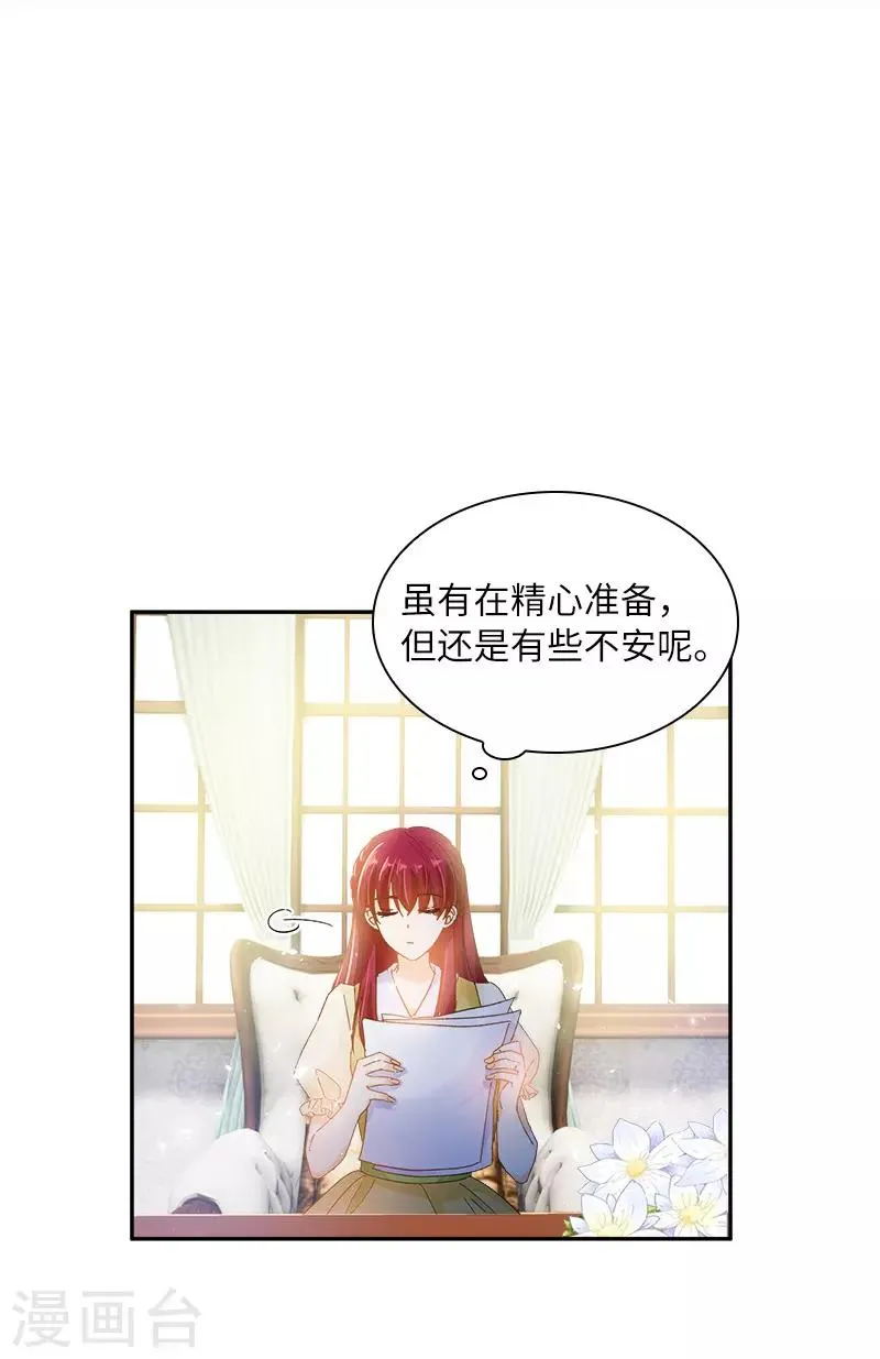 第80话 只想和你独处 第20页
