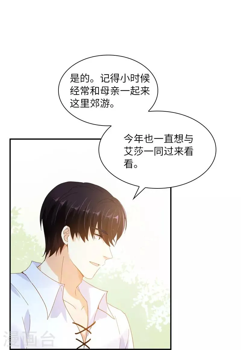 第80话 只想和你独处 第25页