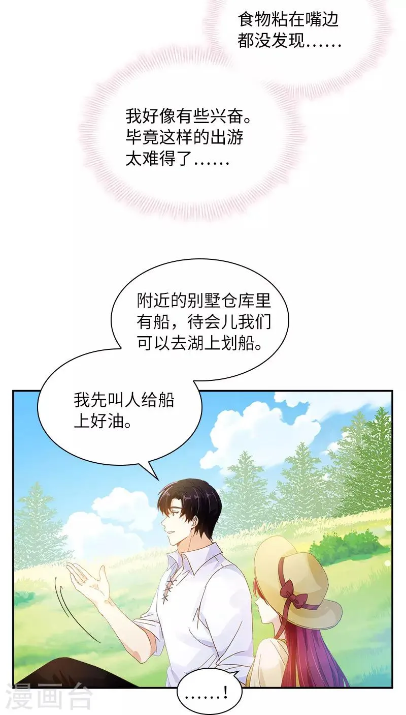 第80话 只想和你独处 第31页