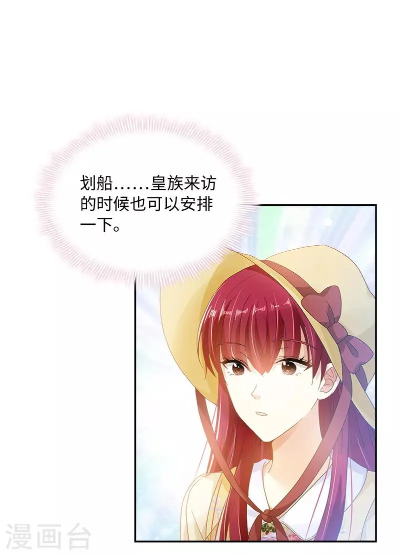 第80话 只想和你独处 第32页