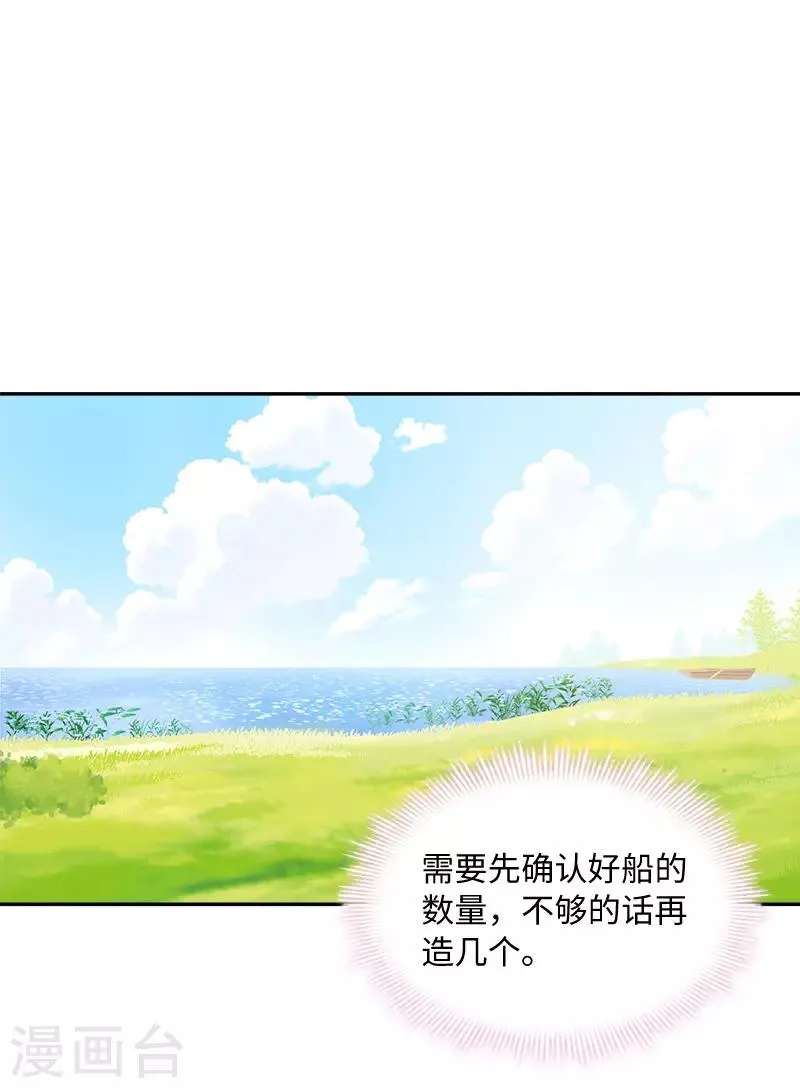 第80话 只想和你独处 第33页