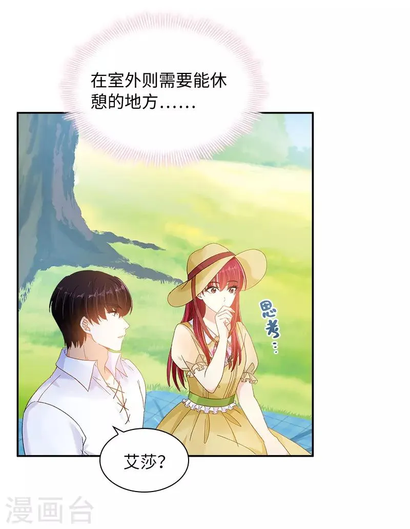 第80话 只想和你独处 第34页