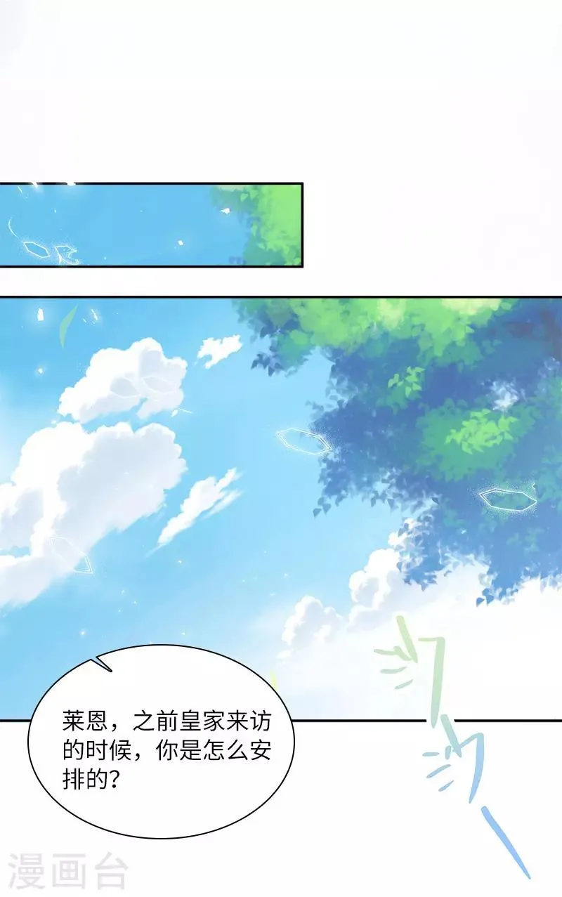第81话 社交界的谈论 第3页