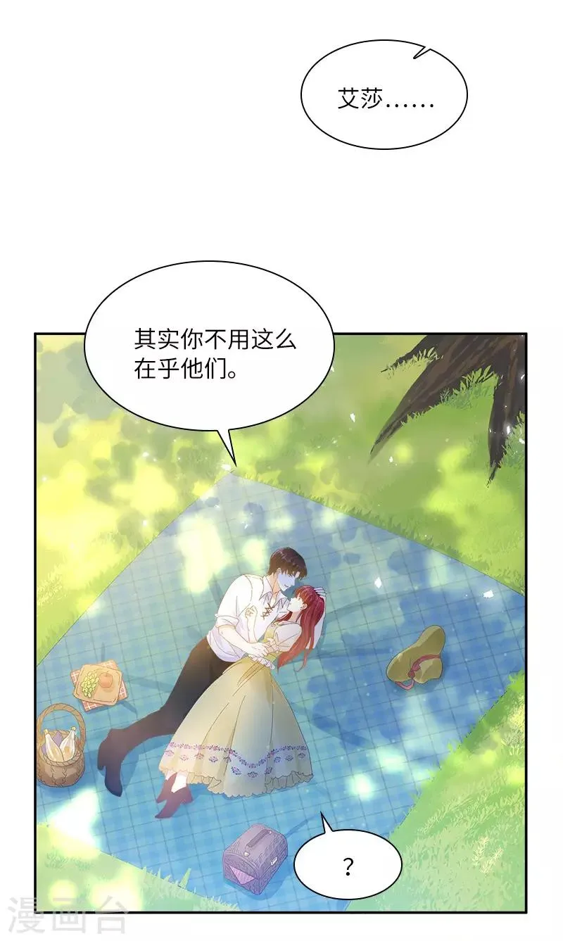 第81话 社交界的谈论 第4页