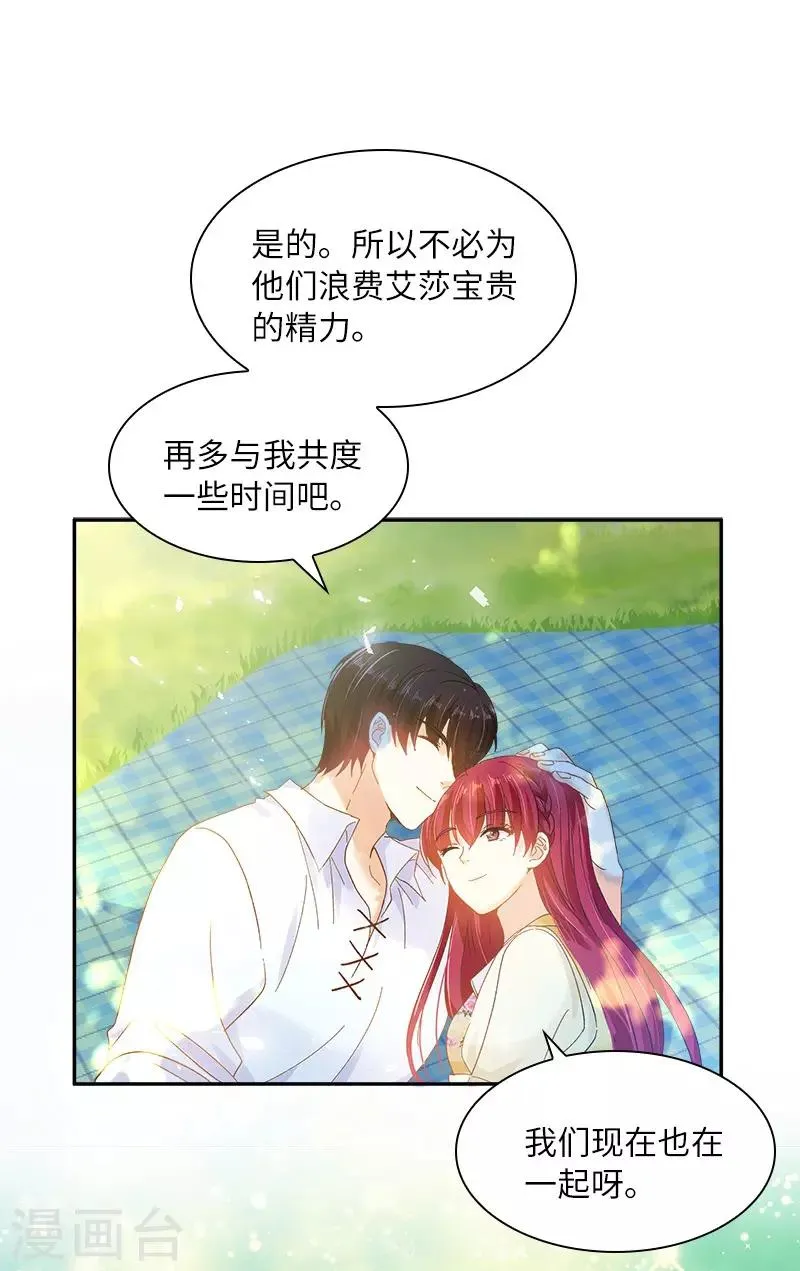 第81话 社交界的谈论 第7页