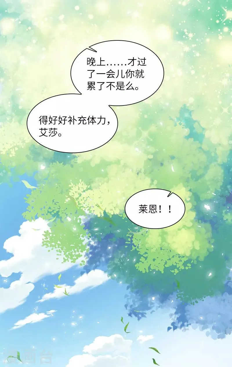 第81话 社交界的谈论 第8页