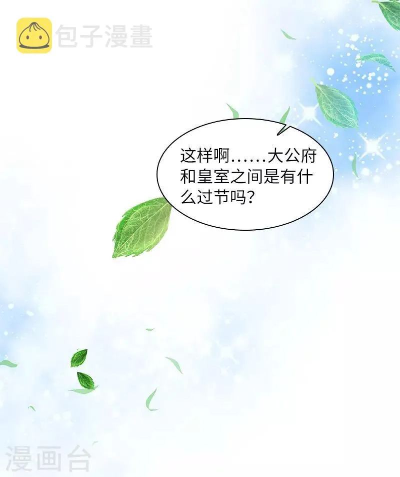 第81话 社交界的谈论 第10页