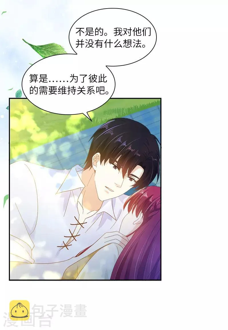 第81话 社交界的谈论 第11页