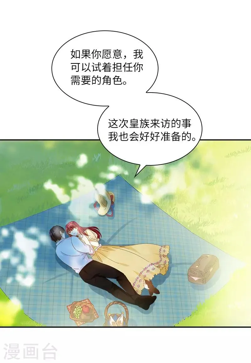 第81话 社交界的谈论 第13页