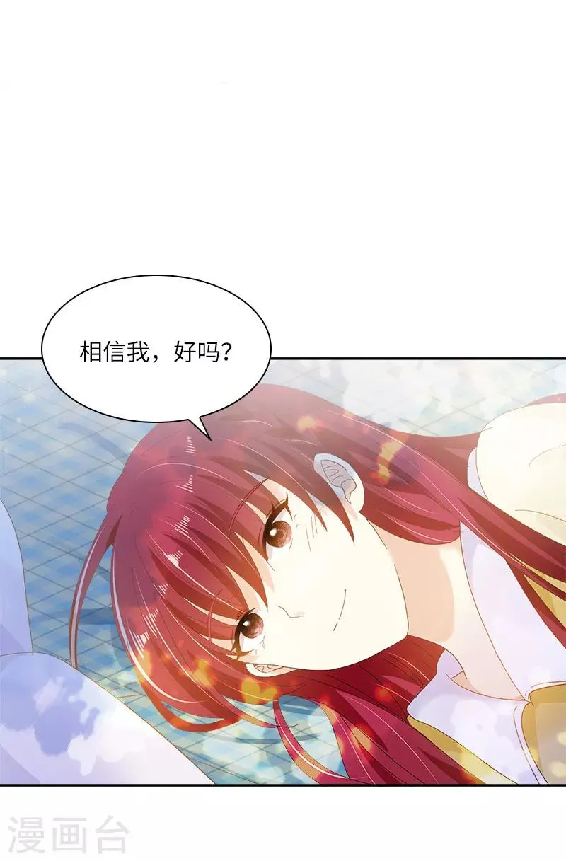 第81话 社交界的谈论 第14页