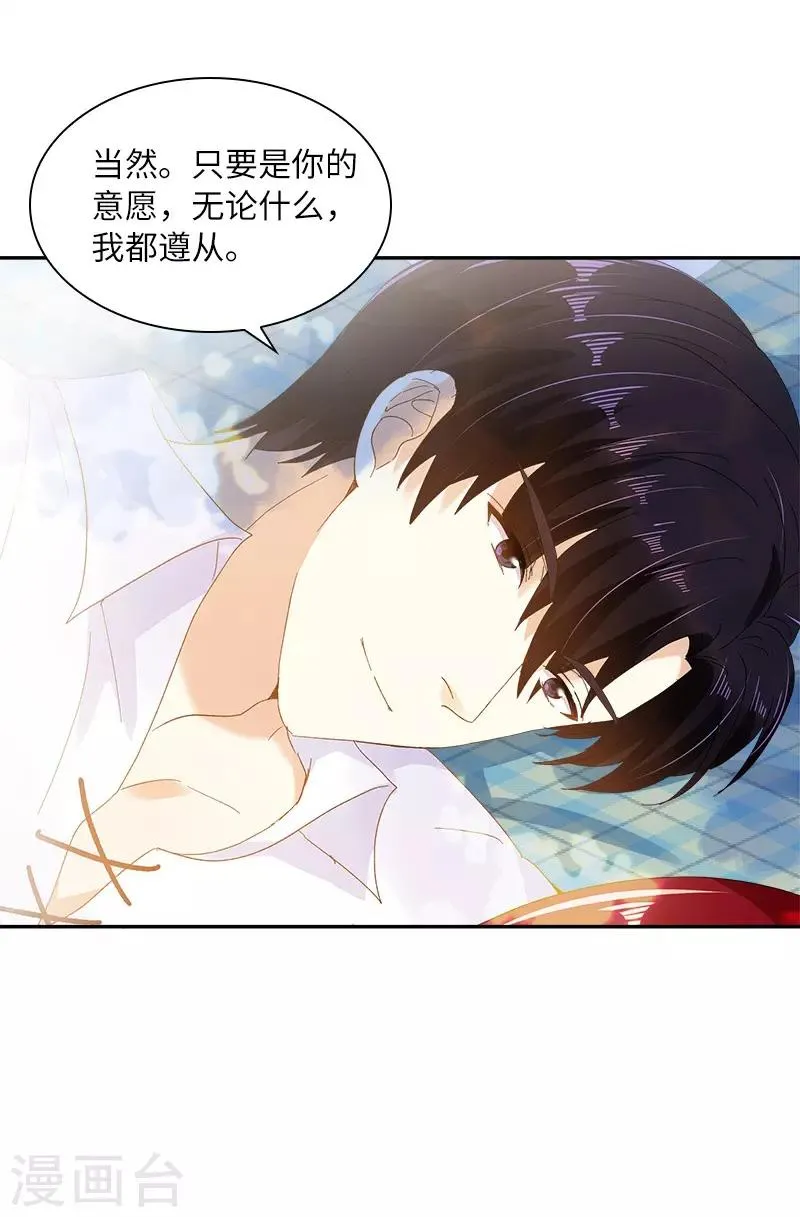 第81话 社交界的谈论 第15页