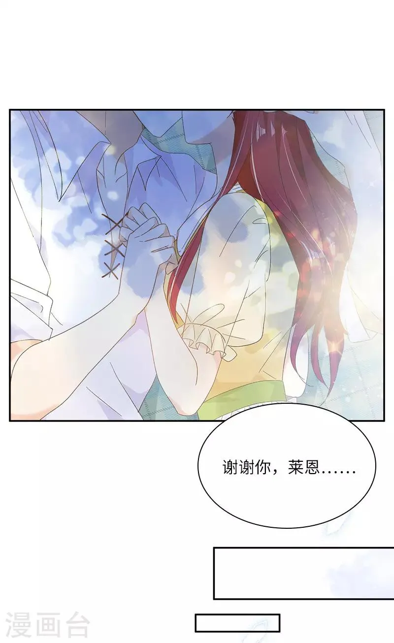 第81话 社交界的谈论 第16页