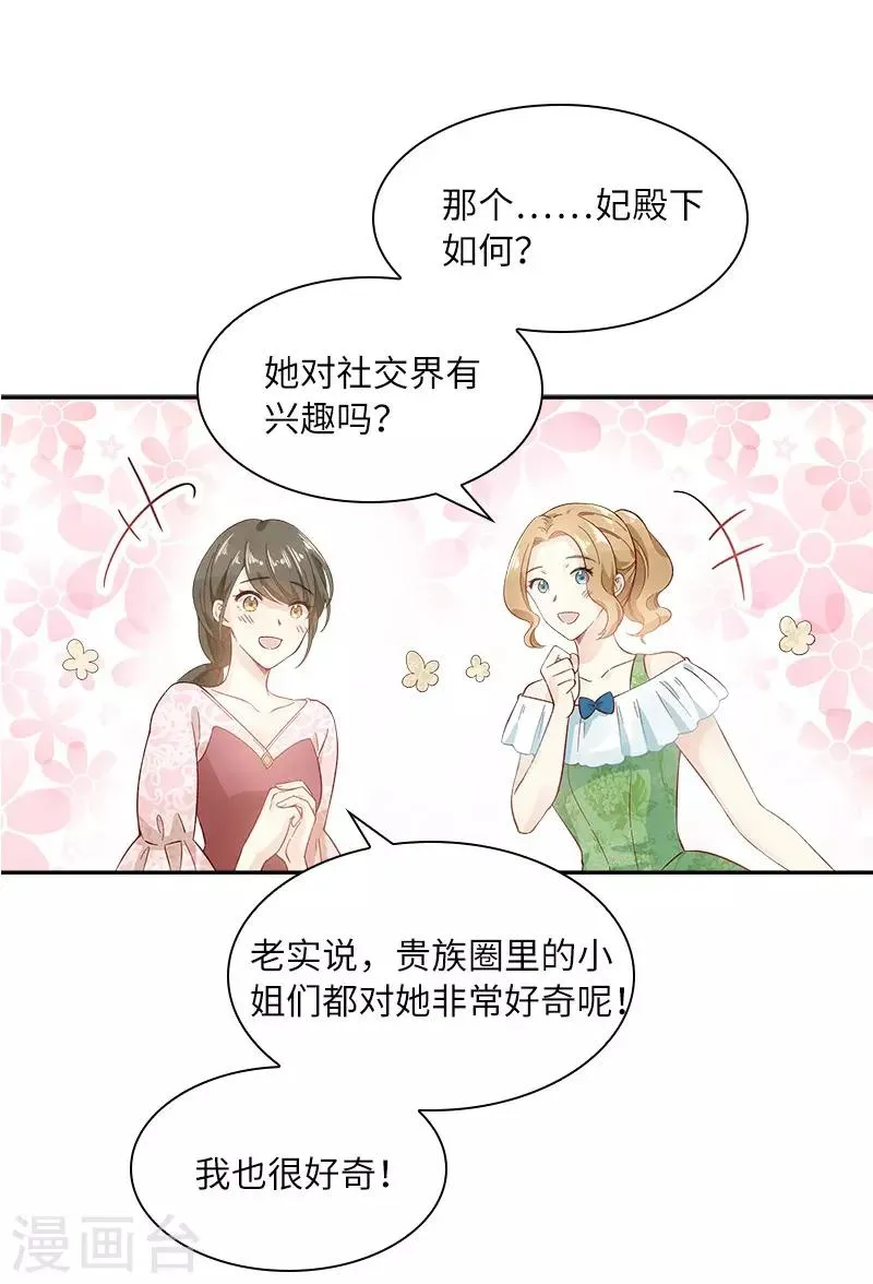 第81话 社交界的谈论 第21页