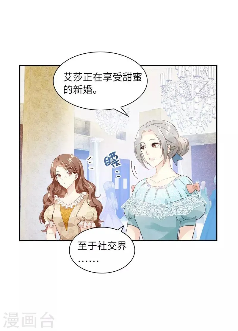 第81话 社交界的谈论 第22页