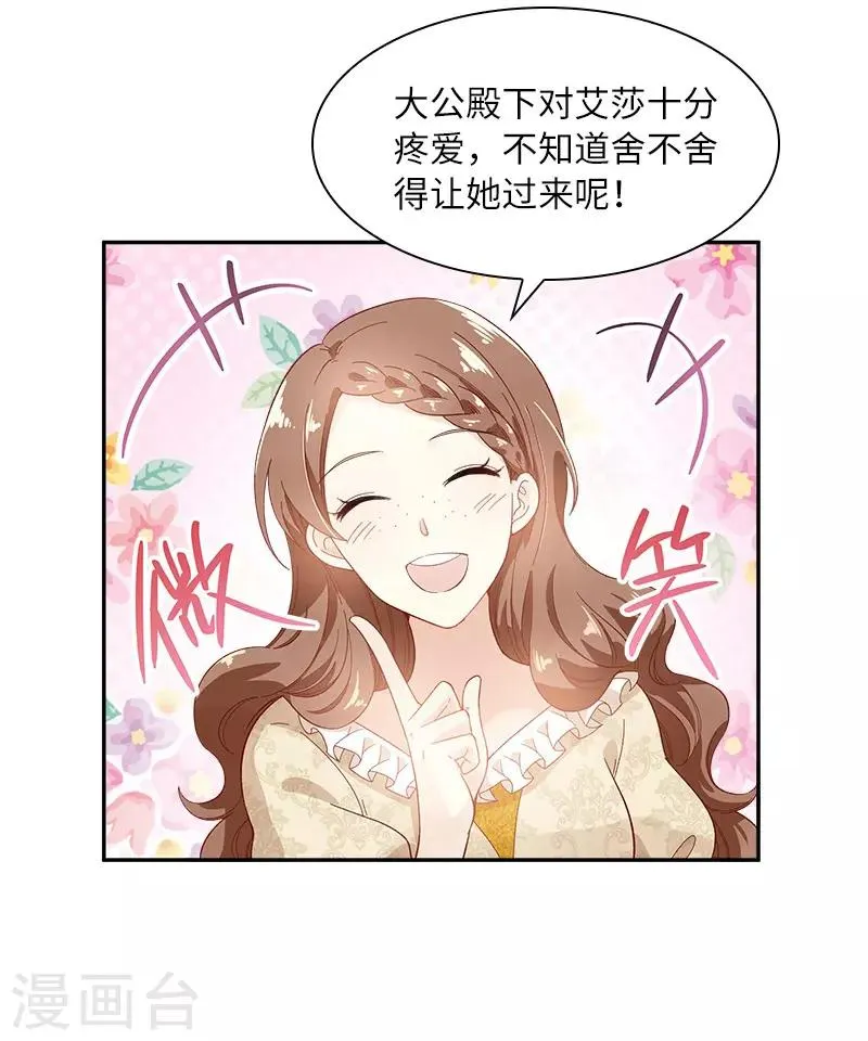 第81话 社交界的谈论 第23页